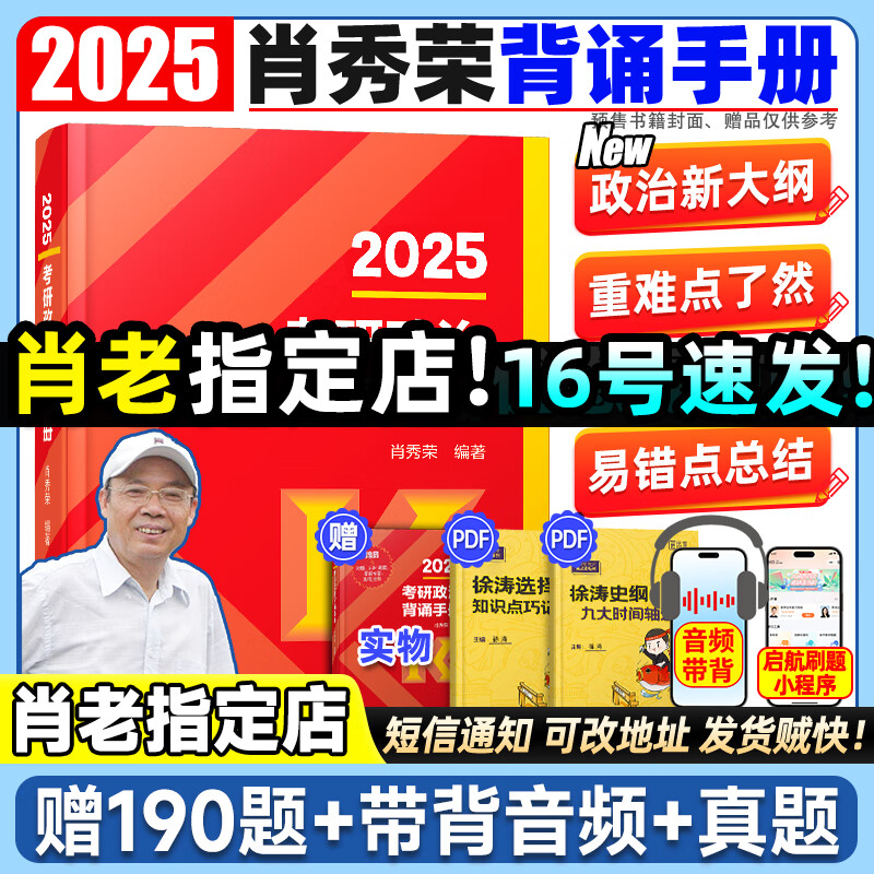 国家开放大学出版社 肖秀荣2025考研政治肖秀荣1000题肖四肖八套卷背诵手册