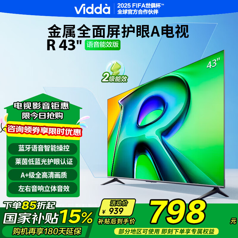 Vidda R43语音版 43V1HD-R 2024款 电视 43英寸 764.15元（需用券）