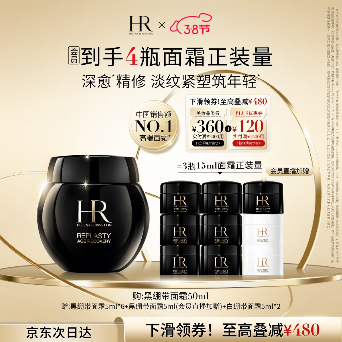 HELENA RUBINSTEIN 赫莲娜 黑绷带晚霜 50ml+赠45ml ￥3330.5