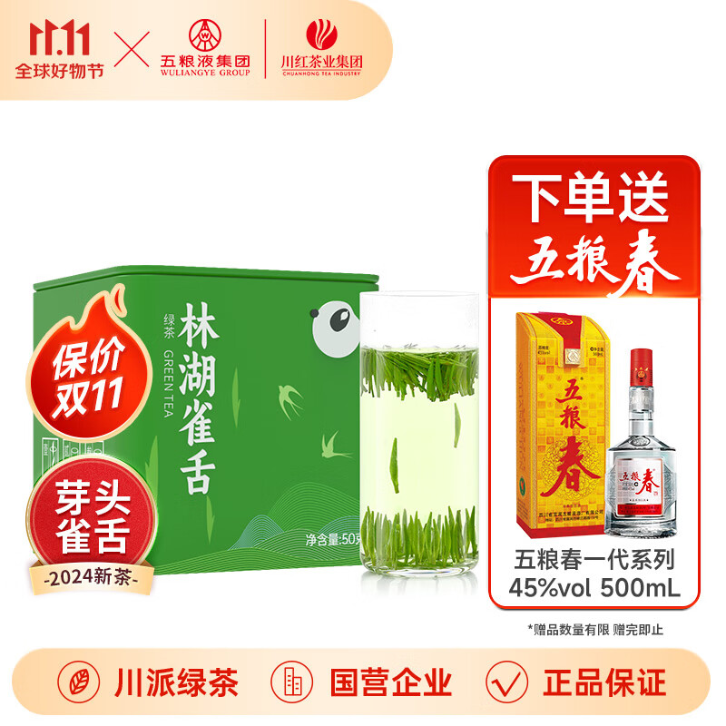 五粮春 45%单瓶500ML+特级绿茶（高山雀舌系列） 140元（需用券）