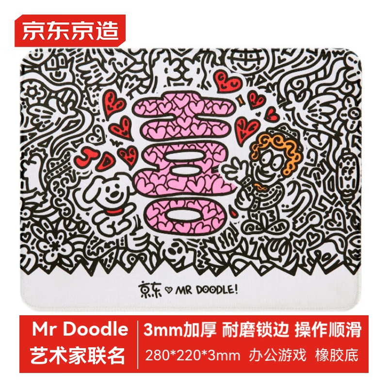 京东京造 ×MR Doodle涂鸦先生艺术家联名鼠标垫 加厚耐磨 280*220*3mm布面橡胶防