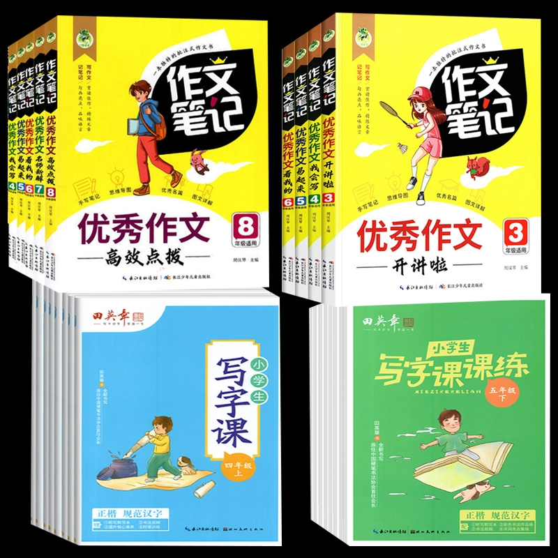 3万 40本选 超厚200多页 小学生作文书 券后2.9元