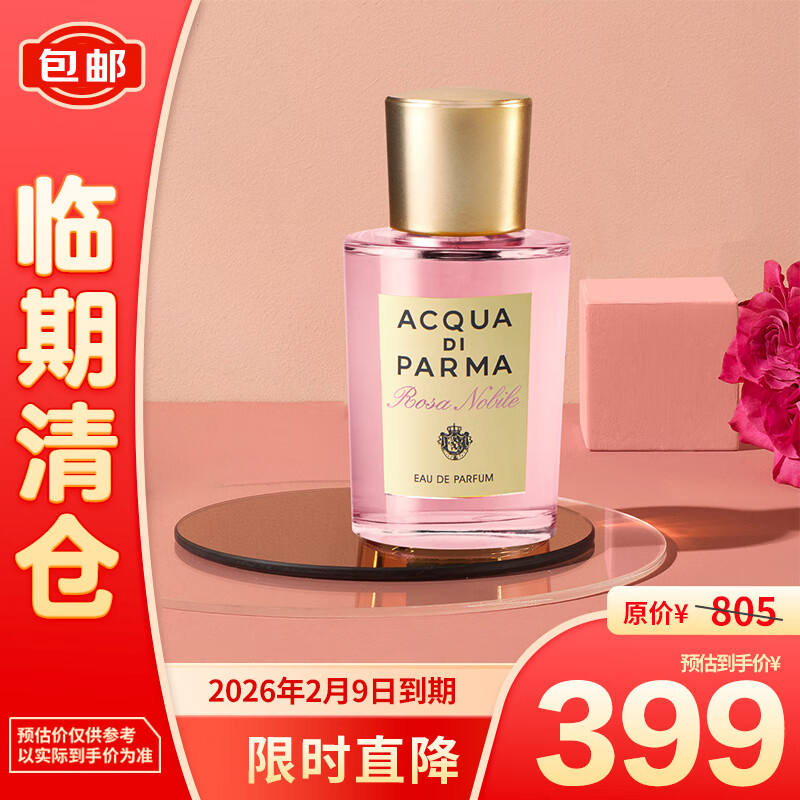 帕尔玛之水 优雅玫瑰女士浓香水 EDP 20ml 379元