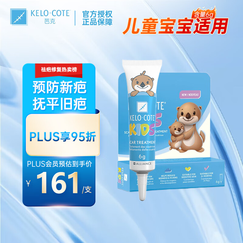 Kelo-cote 芭克 Kelocote)疤克硅凝胶软膏巴克祛除疤痕膏淡化伤疤刨腹产后妊娠纹6克儿童装 154元(需买2件,共308元)