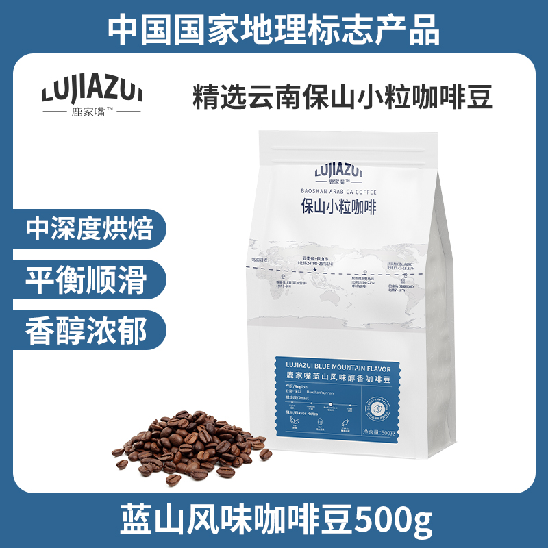 鹿家嘴 保山 咖啡豆500g 精选阿拉比卡 29元（需用券）