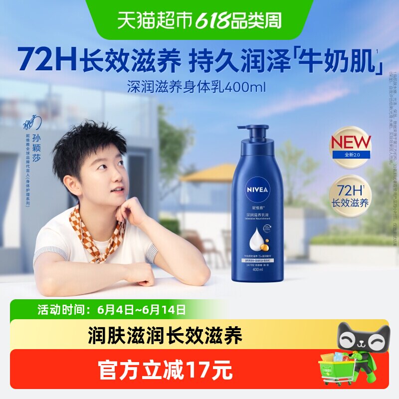 移动端：妮维雅 身体乳深层滋润保湿补水润肤乳香体400ml*1 42.9元（淘金币可