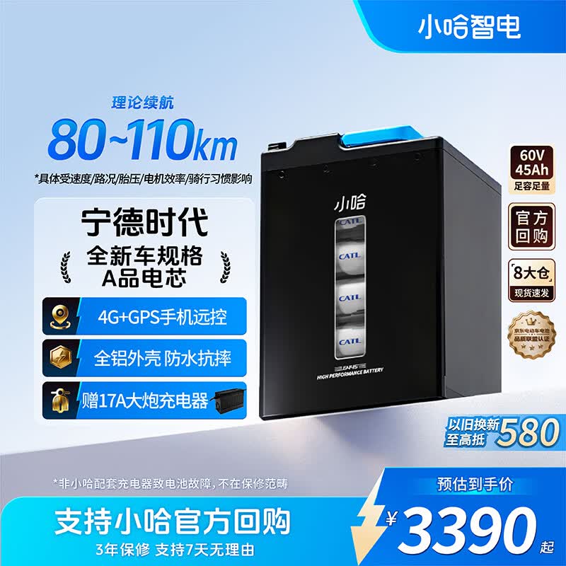 小哈 电动车锂电池 充电器 3390元