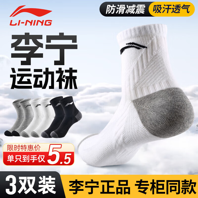 LI-NING 李宁 运动袜 3双装 27元（需用券）