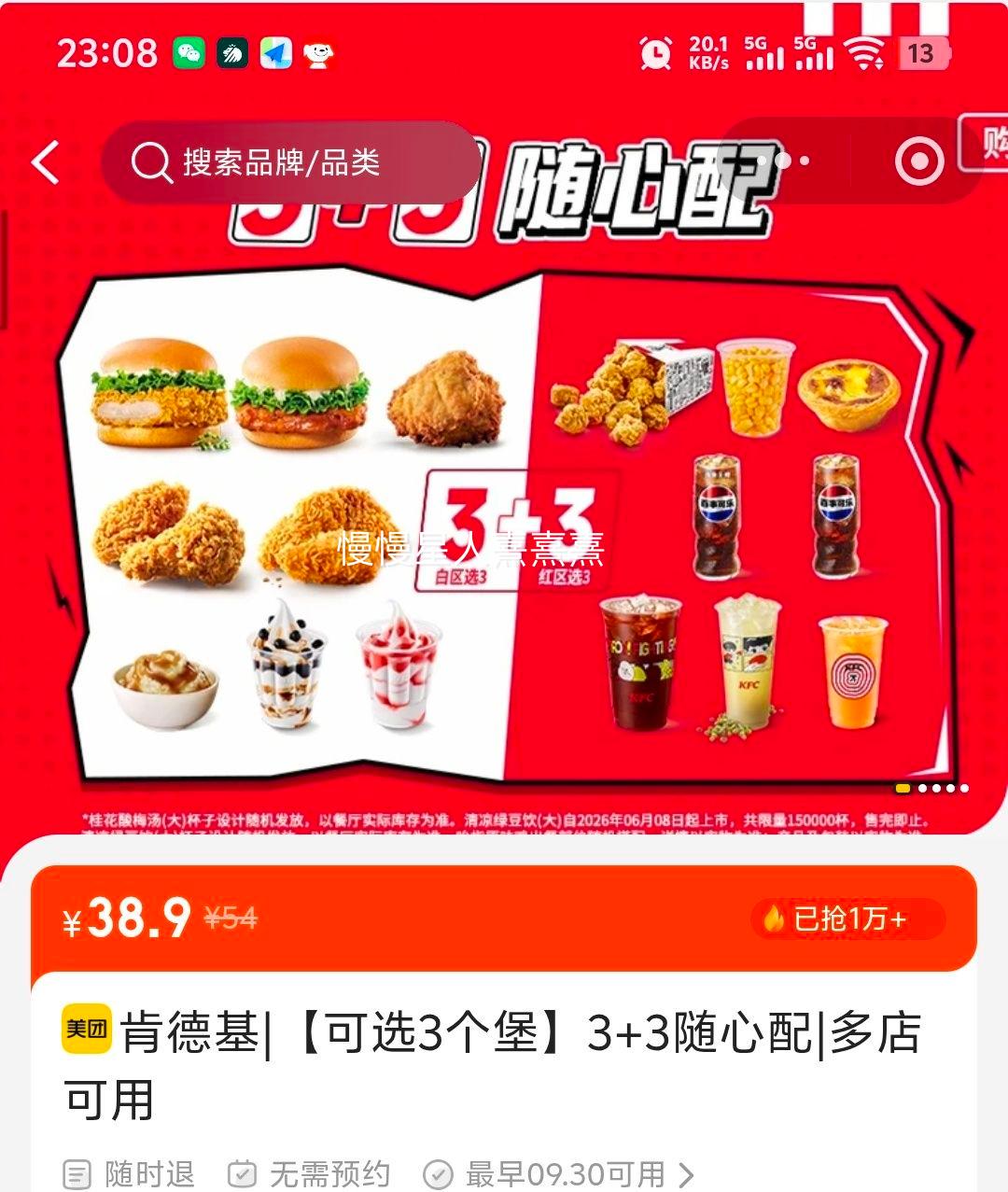 美团到店 肯德基 3+3随心配 可选3个堡 38.9元 - 线报酷