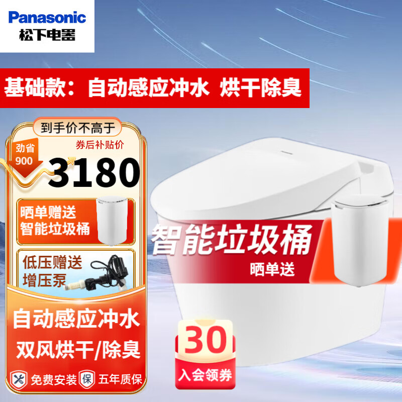 松下 Panasonic 智能马桶 一体式 坑距联系客服2667 3180元