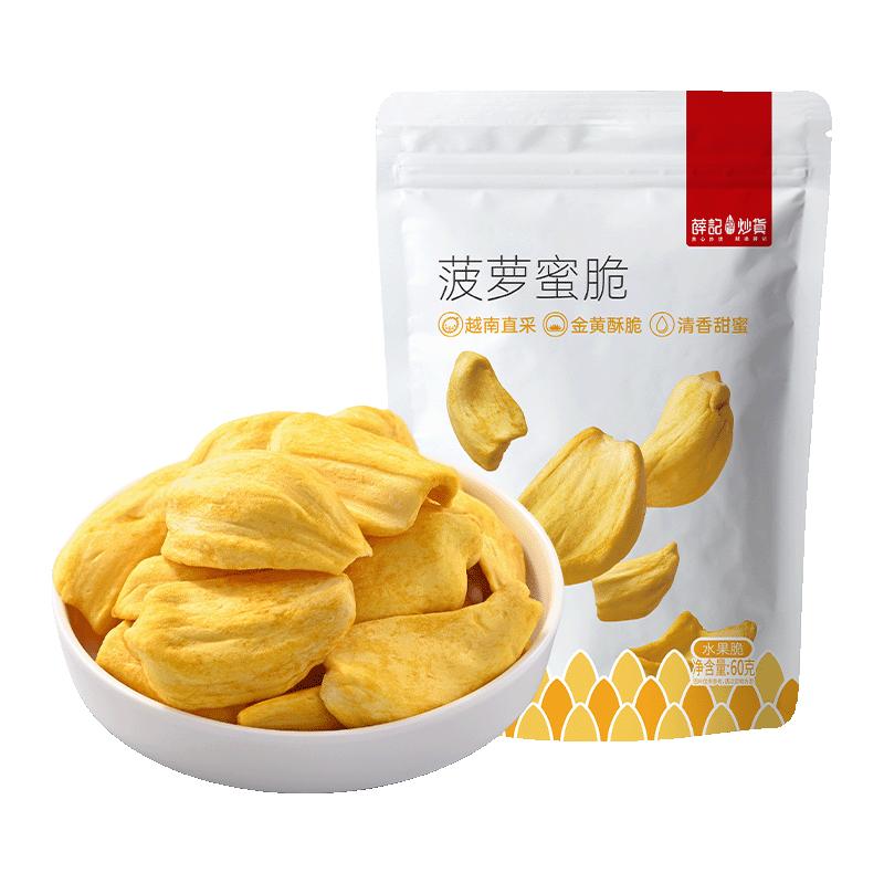 薛记炒货 菠萝蜜脆 60g 4.9元