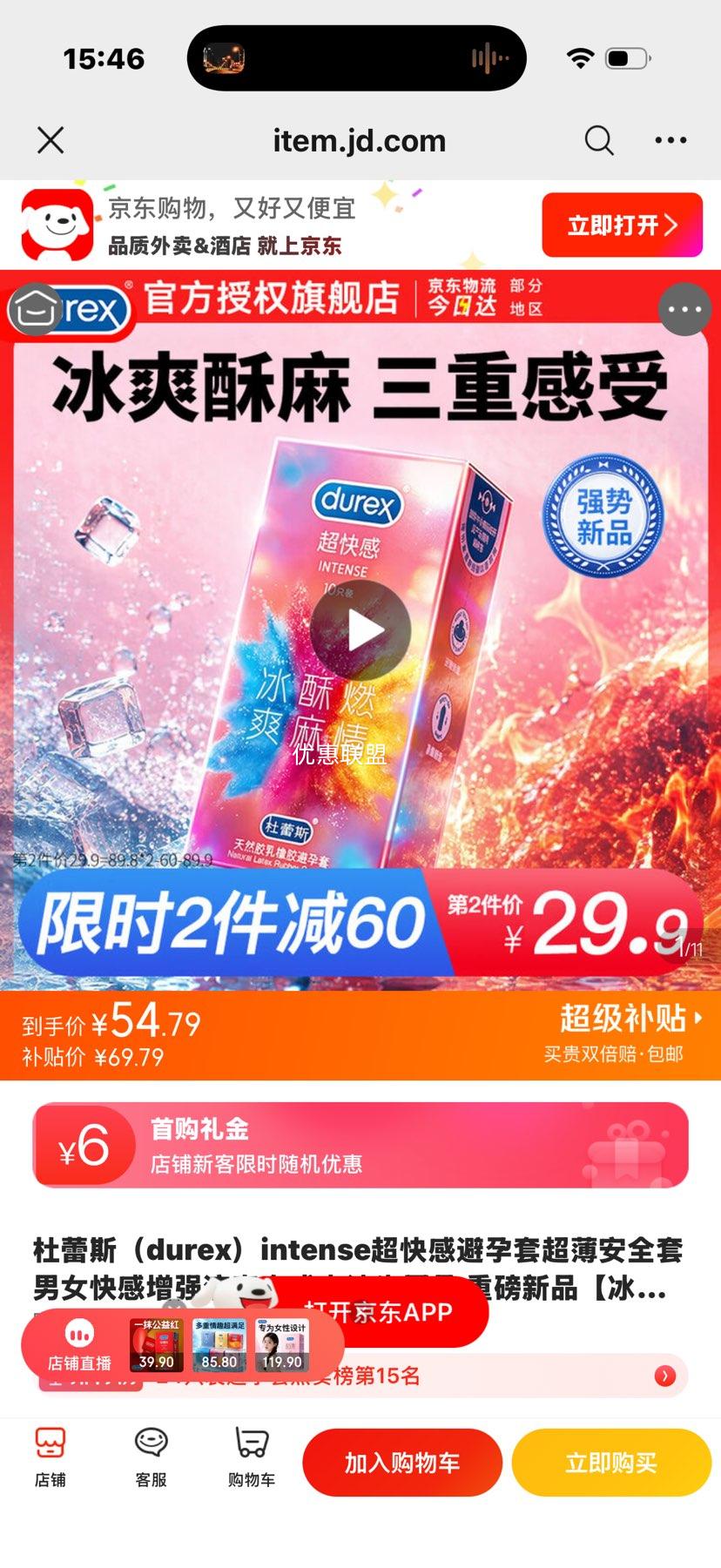 杜蕾斯 Intense 超快感避孕套 冰爽酥麻 10只 54.79元 - 清风线报