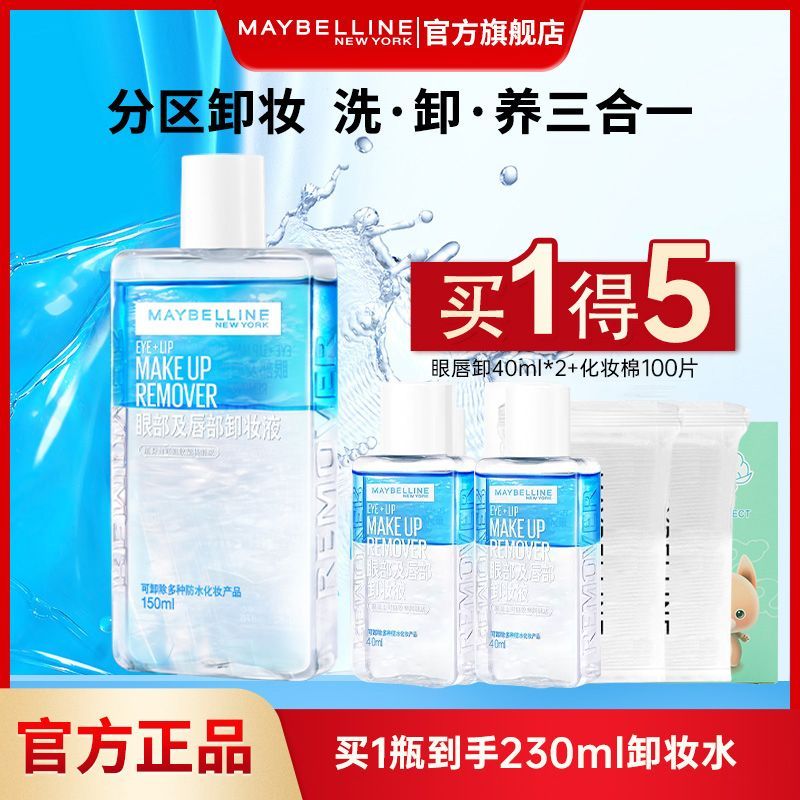 美宝莲 眼唇卸妆液230ml 23.8元 - 清风线报