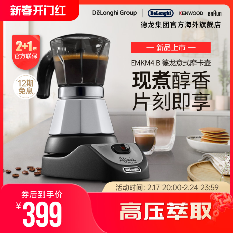 De'Longhi 德龙 Delonghi/德龙EMKM4.B摩卡壶意式家用咖啡壶手冲器具 478元（需用券