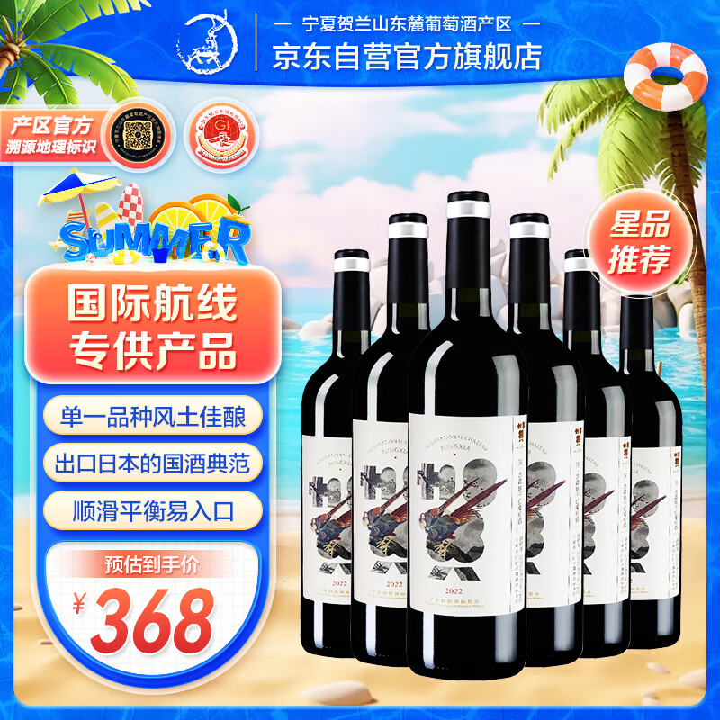 贺牌 宁夏贺兰山东麓产区 赤霞珠 干红葡萄酒 750ml*6瓶 ￥234.02