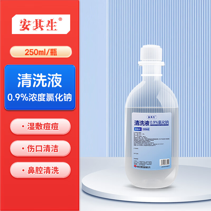 安其生 医用生理盐水 0.9%氯化钠 250ml/瓶 2.71元