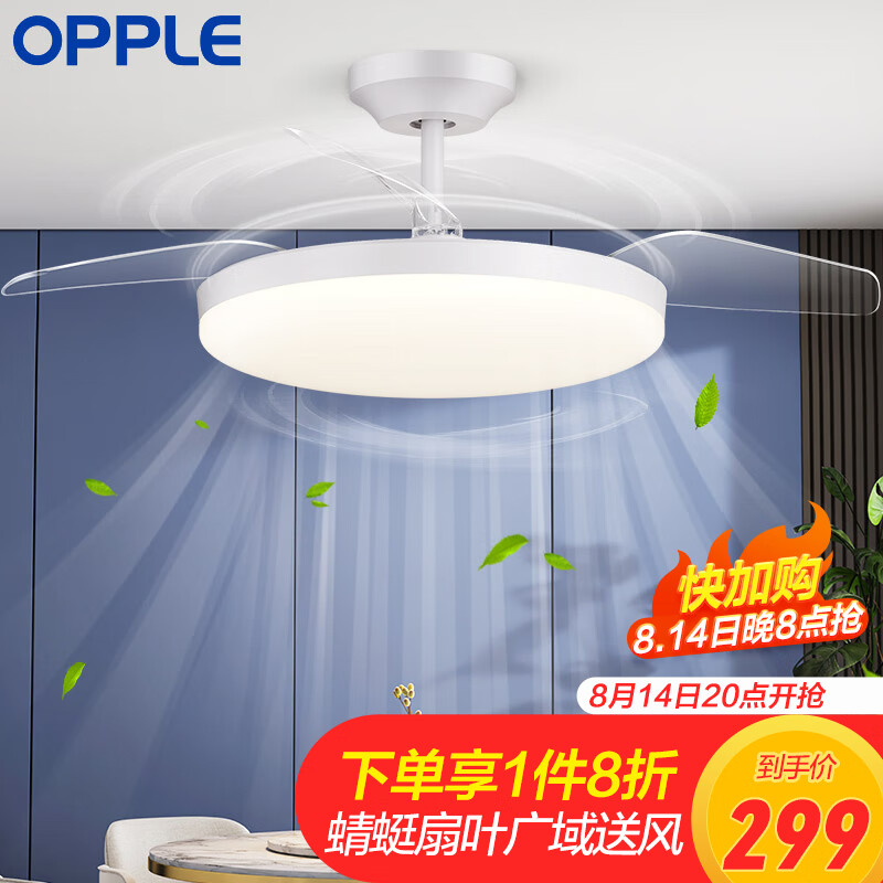 OPPLE 欧普照明 风扇灯吊扇灯六档调风LED照明低噪音北欧餐厅卧室吊灯具冰风