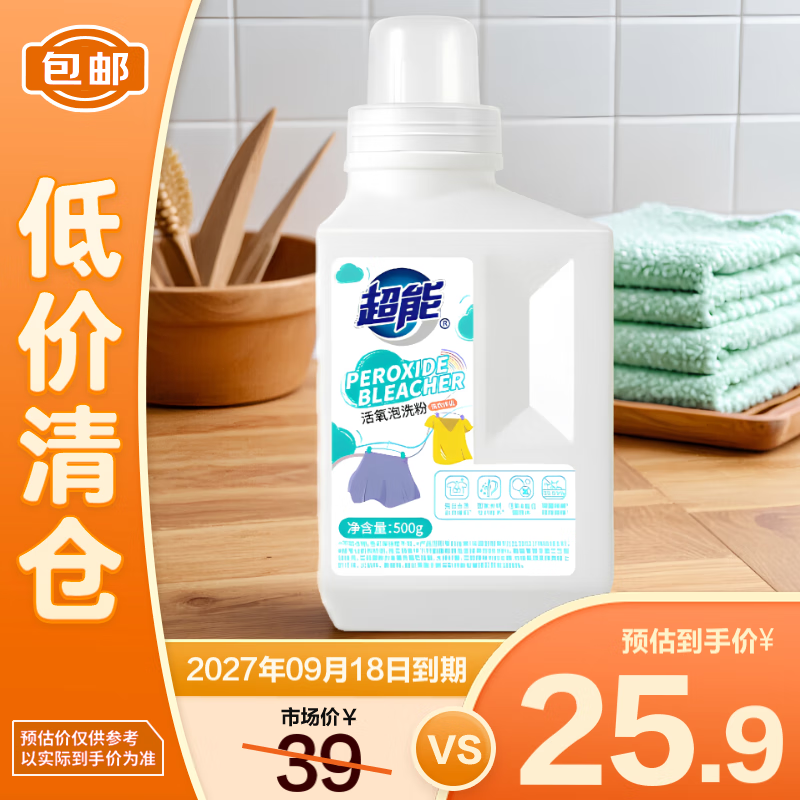 超能 活氧泡洗粉 瓶装 500g 临期清仓 25.9元