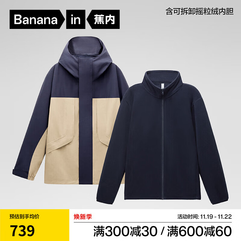 Bananain 蕉内 502Pro氧气 男女款三合一冲锋衣10109370081 ￥399