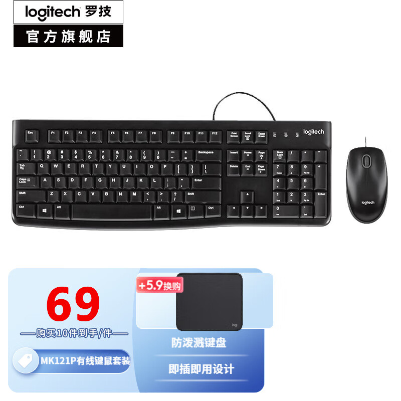 罗技 logitech MK121P（MK120）有线键鼠套装 鼠标键盘套装 全尺寸键盘 黑色 77元