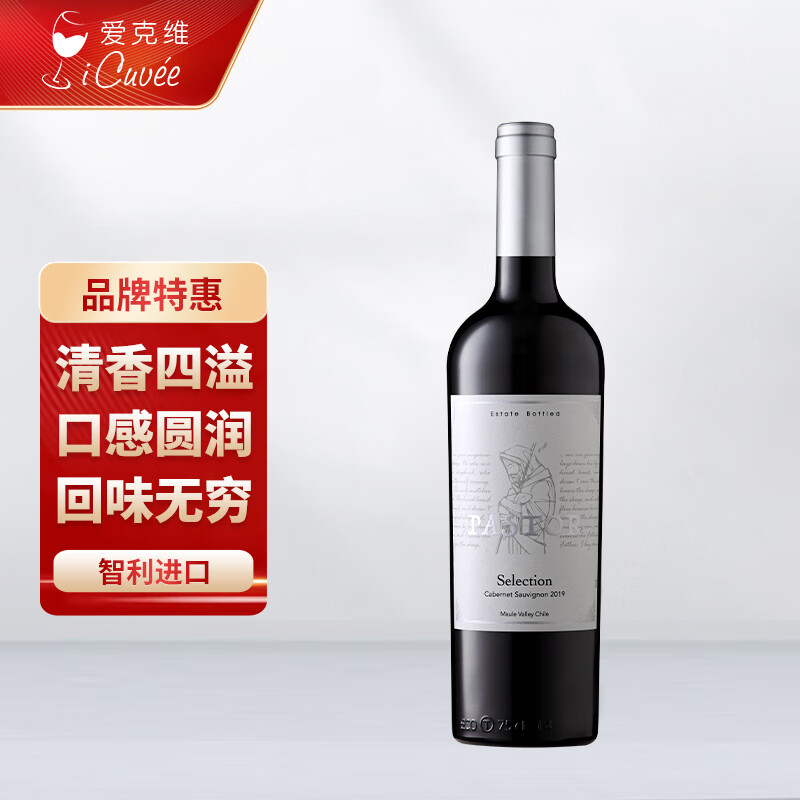 iCuvee 爱克维 牧羊人精选赤霞珠红葡萄酒 750ml 单瓶装 智利红酒 1.35元