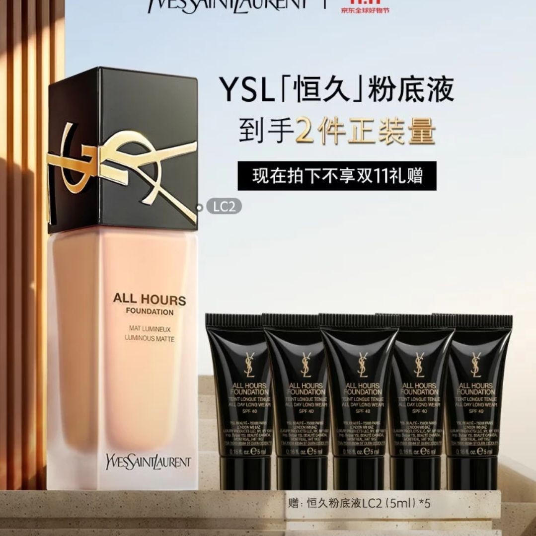 YSL 圣罗兰 浮雕恒久粉底液 25ml 超薄服帖哑光 LC2黄2白 白皙肤色 469元（需用