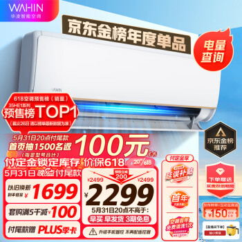 WAHIN 华凌 KFR-35GW/N8HE1Pro 新一级能效 壁挂式空调 1.5匹 1609元（需用券）
