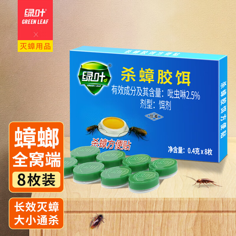 GREEN LEAF 绿叶 蟑螂药杀蟑胶饵8枚装 10元