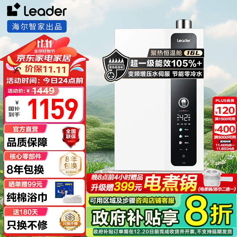 Haier 海尔 JSLQ27-16LN3PRODLPCU1 零冷水燃气热水器 16L 超一级能效 872.64元（需用