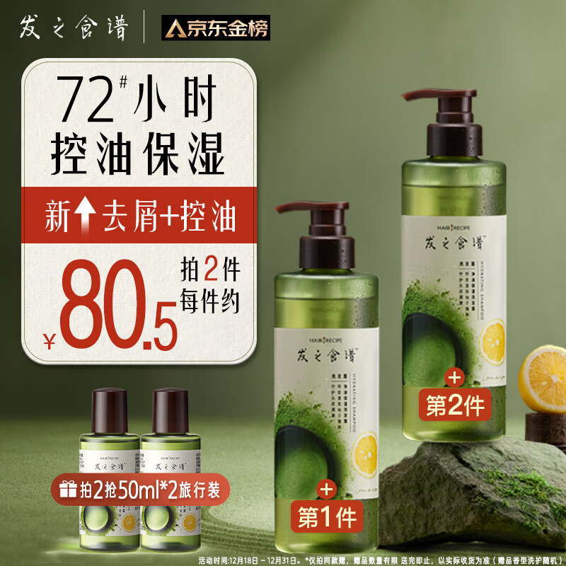 PLUS会员：Hair Recipe 发之食谱 冷萃茶柚洗发水 530ml（拍2赠 冷萃茶柚旅行装50m