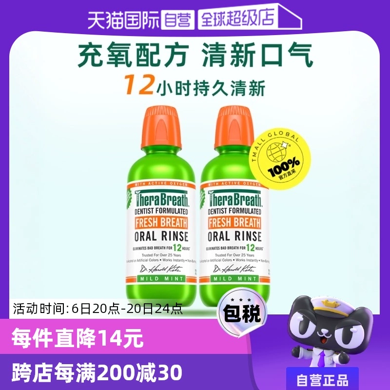 【自营】【胡可推荐】美国TheraBreath凯斯博士漱口水473ml*2瓶 ￥146