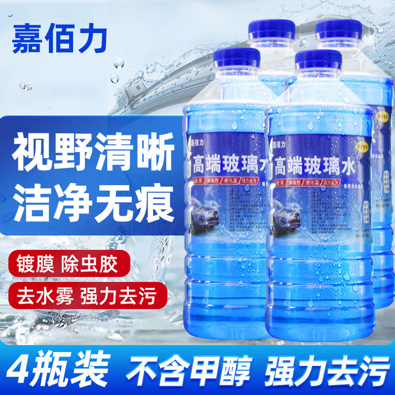 嘉佰力 去油膜玻璃水1.3L 4瓶 5.9元（需用券）