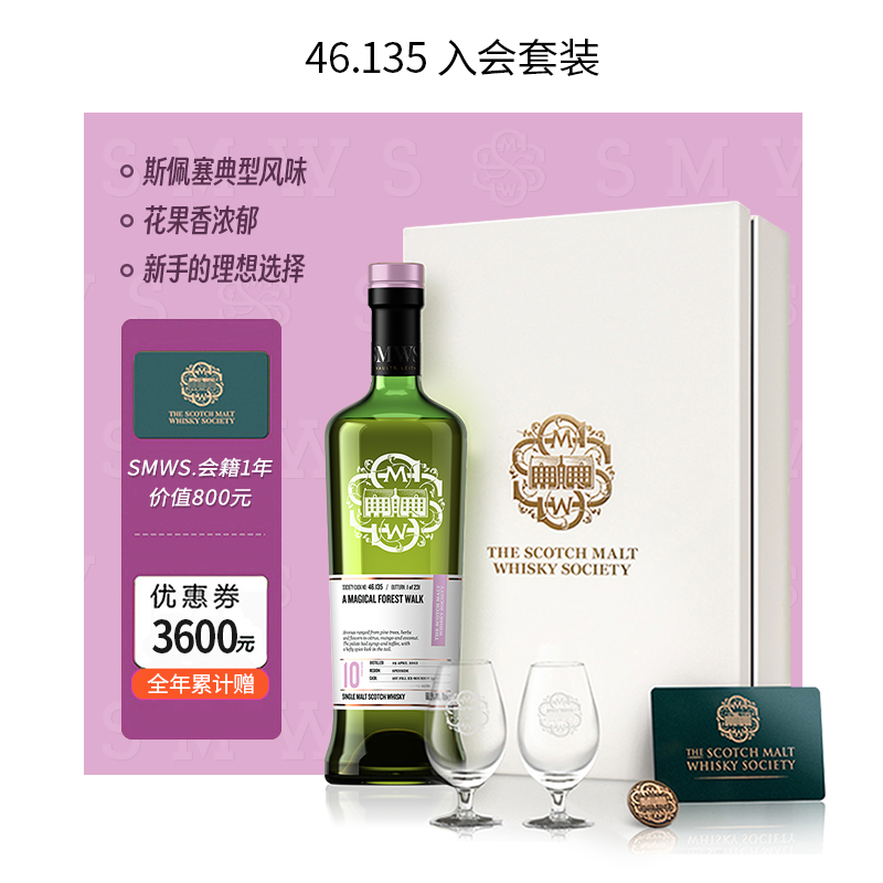 smws 苏格兰麦芽威士忌协会 46.135 单一麦芽 苏格兰威士忌 700ml 礼盒+会籍一年