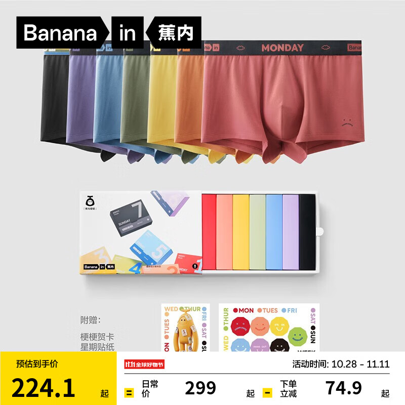 Bananain 蕉内 520C星期主题情侣抗菌内裤 男士礼盒装 7条 84元（需用券）