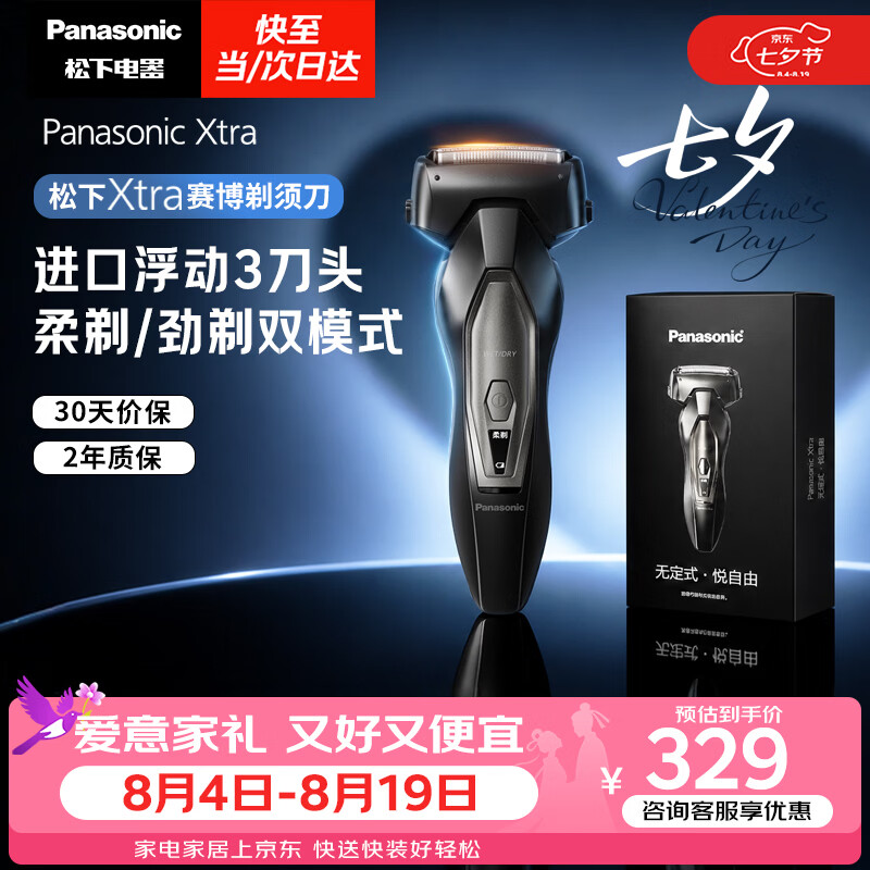 Panasonic Xtra赛博电动剃须刀 ES-ERT4 306.85元