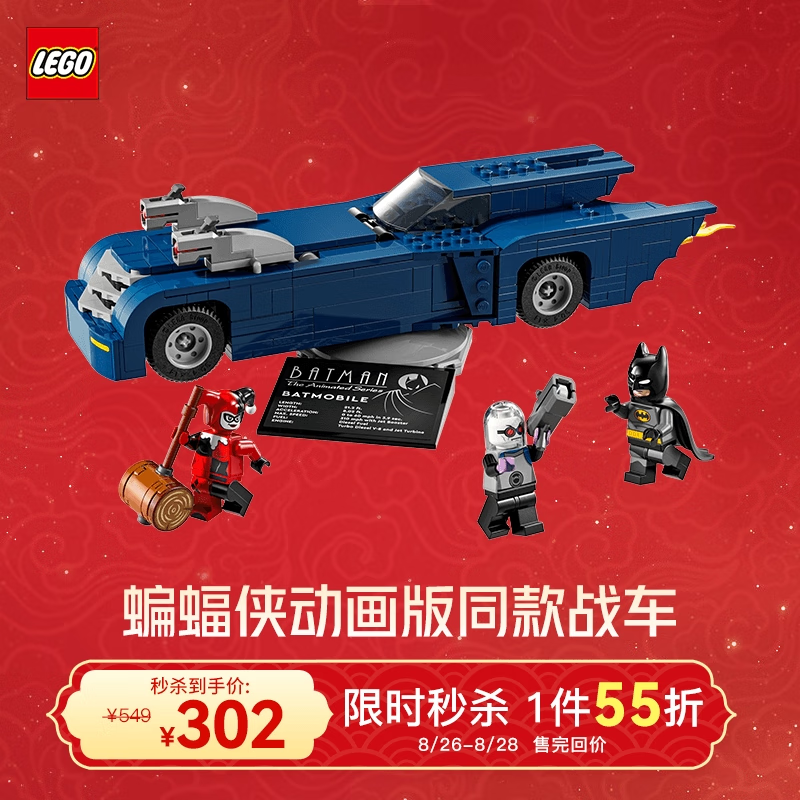 LEGO 乐高 积木 超级英雄 76274蝙蝠侠大战奎茵和急冻人新品 玩具生日礼物 301.