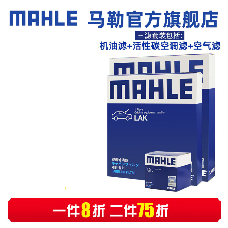 MAHLE 马勒 保养套装 适配奔驰 滤芯格/滤清器 三滤 奔驰GLK200/GLK260 252.75元（