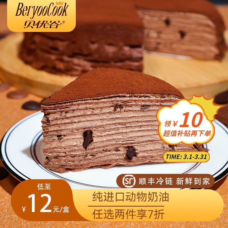 贝优谷 巧克力千层蛋糕 85g*4盒 29元（需用券）