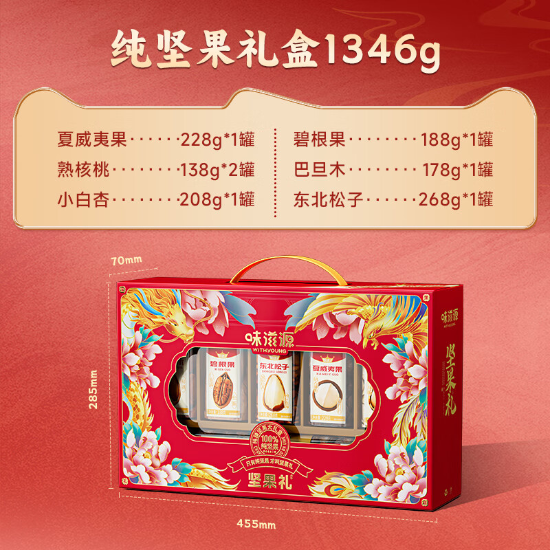 weiziyuan 味滋源 纯坚果礼盒 1346g 40.23元（买一赠一）