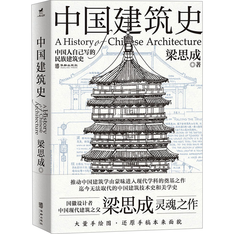 《中国建筑史》 17.29元