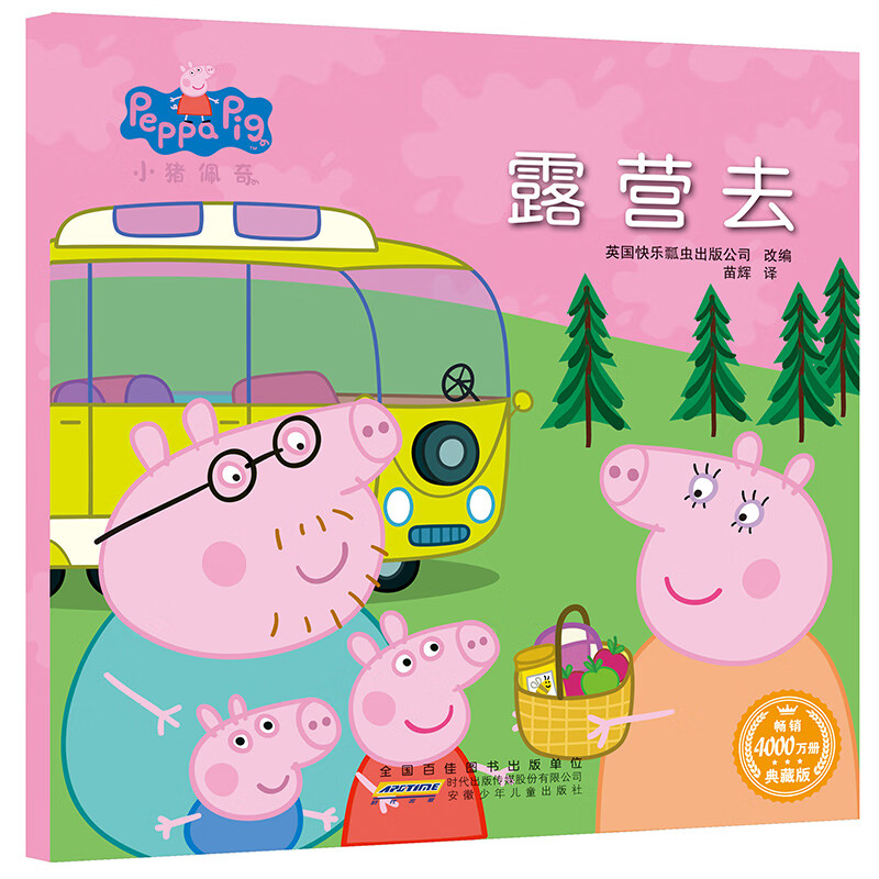 小猪佩奇绘本10册(任选) 4.9元