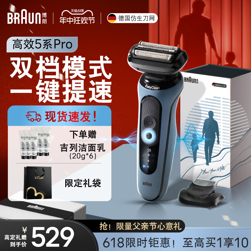 BRAUN 博朗 5系pro-A1200s男士剃须刀电动便携式父亲节礼物 529元（需用券）