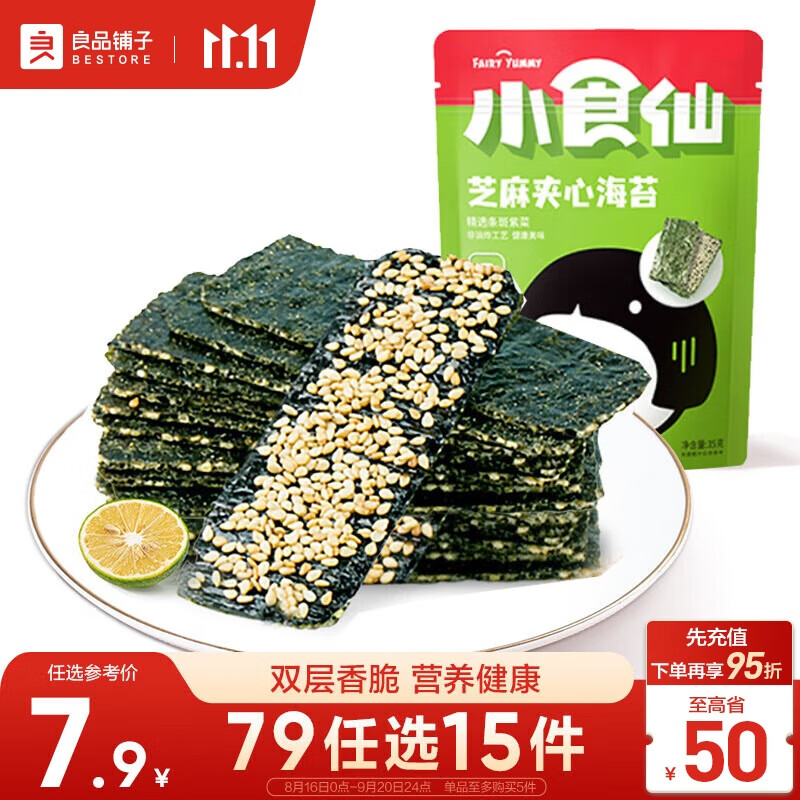 BESTORE 良品铺子 芝麻夹心海苔 原味 35g 5.9元