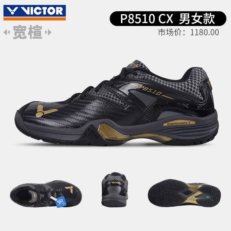 VICTOR P8510(CX) 男女通用羽毛球鞋 340元