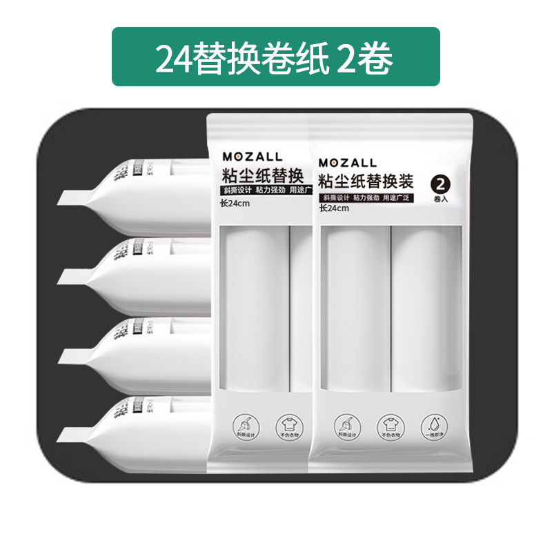 蒙和光 Monheguang 蒙和光 2540005 粘毛滚筒替换纸 颜色分类：宽24CM替换纸+2卷纸