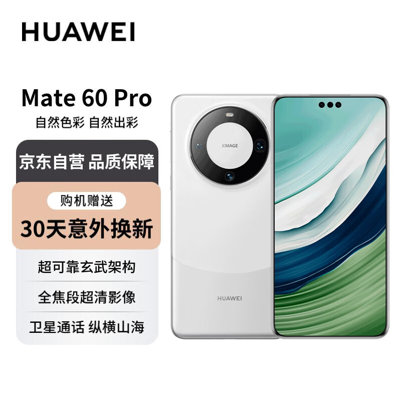 HUAWEI 华为 旗舰手机 Mate 60 Pro 12GB 512GB 白沙银 5969.01元