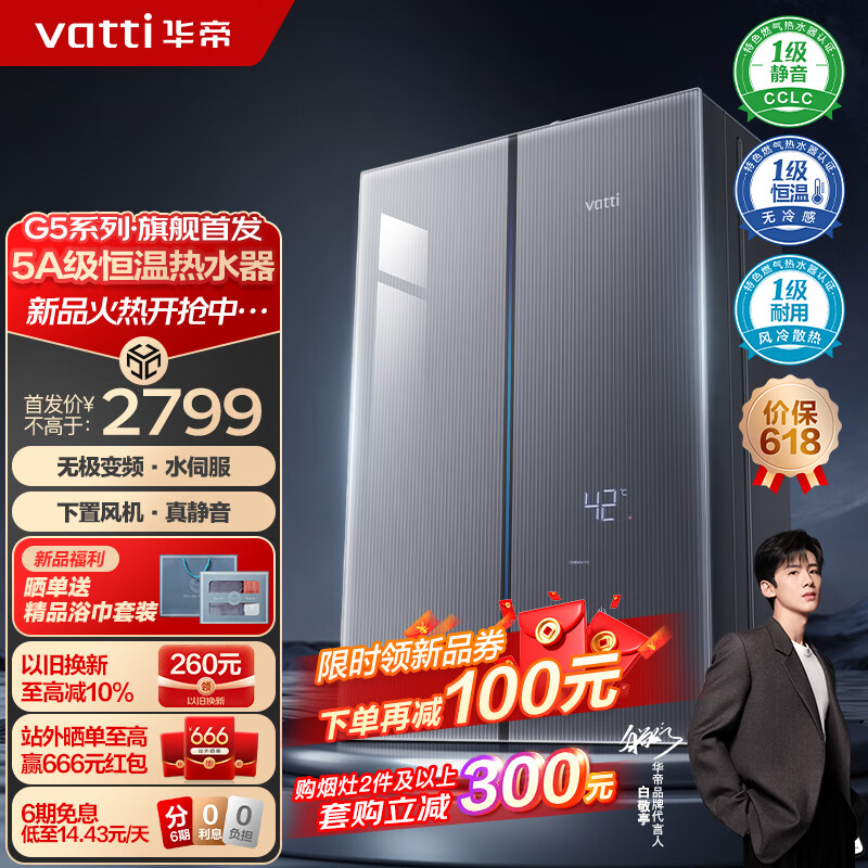 VATTI 华帝 i12571 燃气热水器 16升（需付定金20元） 2239.1元（需用券）