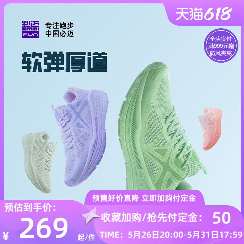 必迈 远征者Pure 男女款减震跑步鞋 195元（需用券）