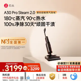 石头 A30系列 无线洗地机 2299元 - 86线报 石头 A30系列 无线洗地机 2299元 - 86线报