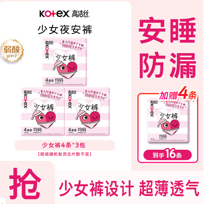 高洁丝 夜安裤内裤裤裤超长夜用蜜桃小姐大码裤型姨妈巾 F码-均码 16条 80-11